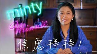 【男女通用】容貌焦虑是因为“丑”？明明是被这些人PUA了！| MintyEvening