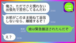 【LINE】嫁が元カレに襲われて緊急搬送されたと知らず浮気相手と旅行に行くクズ夫「返信してこないなら離婚するぞw」→ブチギレた夫の父親が事件の真相を教えてやった時の反応がwww【総集編】