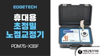 초정밀노점계/기준노점측정기/온습도노점측정교정기/EdgeTech사 제품소개합니다