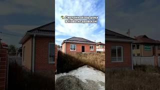  Дом с закрытой террасой в 7 км от Краснодара #переездвкраснодар #домвкраснодаре