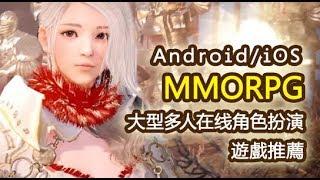 Top 10  大型多人在线角色扮演游戏 MMORPG 遊戲