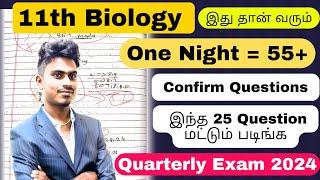 11th Biology Last Night = 45+/70 Important Questions 2024 | Quarterly Exam Confirm 2,3,5 Marks 2024