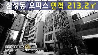 강남오피스 삼성동사무실 동원빌딩  테헤란로 포스코사거리 삼성역도보 5분 업종추천 회계법인, 디자인, 개발등 추천 (거래완료)