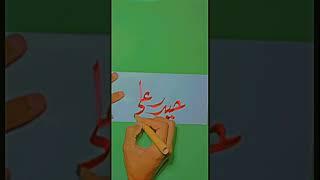 Haider Ali Calligraphy Arabic font.... YouTube.... Haider Arts
