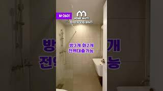 M-2601 부천 전액대출 가능한신축현장여러분의홈메이트️ ️010.8816.8411️#부천전액대출 #부천전액대출빌라 #부천무입주 #부천무입주빌라 #부천신축빌라 #심곡동신축빌라