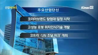 [산업전문 뉴스채널 itsTV]   9월 21일 주요산업단신