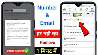 How to Remove Gmail & Number from Facebook 2024 | You can't make this change at the moment Facebook