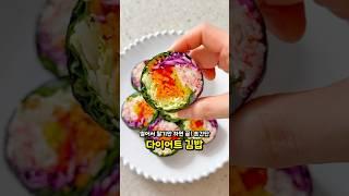 썰어서 말기만 하면 끝! 옆구리 안 터지는 다이어트 샐러드 김밥 #레시피 #집밥