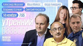 Как долго Россия сможет продолжать "СВО"? Бунт срочников. Сталин на иконах. Осечкин*, Пивоваров / УР