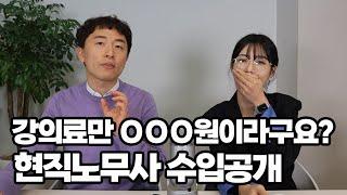 노무사하면 돈 많이 버나요? 현업 공무원의 노무사 준비 현실 상담!