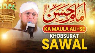 Imam Hasan Ka Mola Ali Se Suwal | Hazrat Ali Ki Allah Pak Se Muhabbat | Abdul Habib Attari