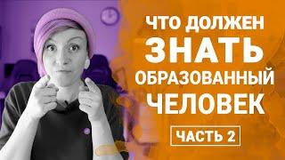 ВАЖНО ЗНАТЬ #2 - Планеты солнечной системы, Правило золотого сечения, Тест Тьюринга и др.