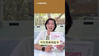 心理韌性：重建挫折復原力的132個強效練習大全》5、6月份讀書會｜華人正念減壓中心