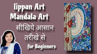 lippan art Mandala Art Wall Hanging Painting  ./forBeginners. kayse bnaye mandla  / lippan art