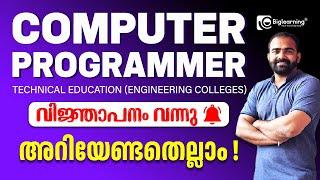 COMPUTER PROGRAMMER | NOTIFICATION OUT | KERALA PSC | അറിയേണ്ടതെല്ലാം !