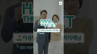하나금융그룹 골프단 이승민 선수의가장 든든한 서포터, 어머니 박지애님의 이야기