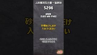 毎日 韓国語 日本語 일상생활에서 사용하는 일본어 표현 기초생활일본어 일본어회화 듣기만 하면 일본어로 대화가능 일본인이 매일 쓰는 쉽고 짧은 일본어 5문장 #530-2