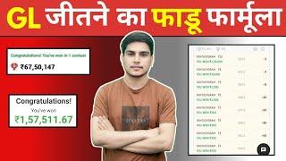 gl kaise win kare ? dream11 me gl kaise jeete | gl winning tips | gl team kaise banaye | dream11 gl