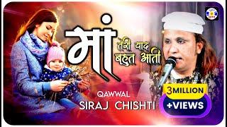 Ma Teri Yaad Bahot Aati Hai #qawwali Siraj Chisti || Qawwali Jakhobndar