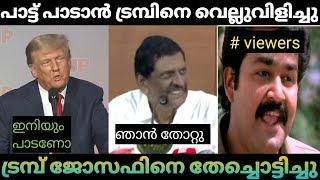 പുല്ല് മിണ്ടാതിരുന്നാ മതിയാരുന്നു |Troll Video| Troll Malayalam|GK Trolls