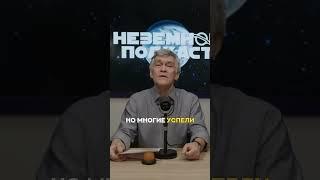 Что произошло 25 марта? | Неземной подкаст