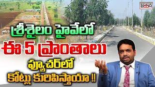 Top Places to Invest In Srisailam Highway Real Estate | Land Rates | Mucherla Development | RealBoom