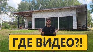 Дом "НЕ КАК У ВСЕХ"...№?  ГДЕ ВИДЕО?!