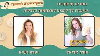 פרק 58 –  הספרים שיעזרו לך להגיע לעצמאות כלכלית