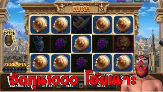 Joker Slot Roma ทุน1000 ไล่หาเบทแตกวันนี้ตึง ( สล็อตโรม่า )