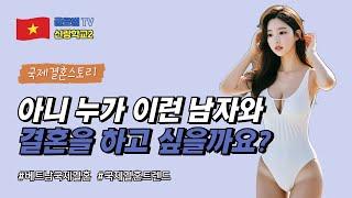 이런 남자와 결혼하고 싶어하는 사람이 아무도 없는 충격적인 진실
