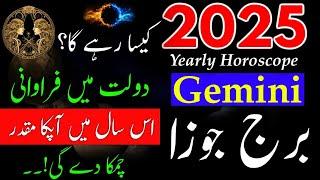 Gemini 2025|Yearly Horoscope|Burj Joza|mithun kundli rashi 2025|Hindi Urdu|2025 Reading Gemini star|