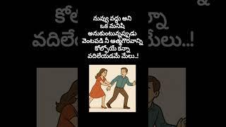 Telugu love failure shorts #shorts #ytshorts #shortsfeed