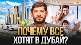 Почему я выбрал жизнь с семьёй и бизнес в Дубае? ПЛЮСЫ и МИНУСЫ жизни в ОАЭ