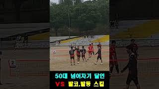 50대 넘어차기 달인  vs 발코,발등 스킬 2