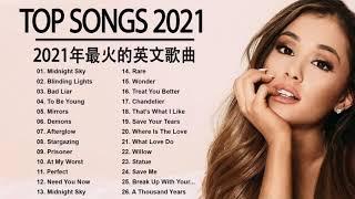 #KKBOX -西洋人氣排行榜 - [ #2021超好聽中文 - 流行英文歌曲 - 2021全球最火的英文歌曲有哪些 - 很火的英文歌【english songs 2021】