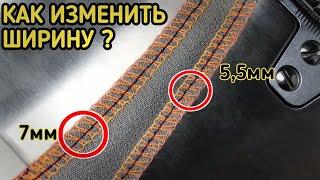 Как легко изменить ширину шва на промышленном оверлоке?