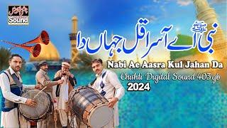 Nabi Ae Aasra Kul Jahan Da || Dhol & Shehnai || New Qasida 2024 || Chishti Digital Sound 403 GB