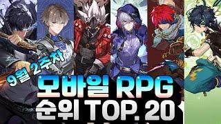 모바일게임 중 RPG장르를 좋아한다면, 접속자 높은 게임 TOP.20도 확인해보세요~!