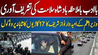 Prime Minister Candidate Nawaz Sharif's VVIP Protocol of 17 Vehicles - GTV Digital