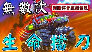 一部關於7星『爆爆飛車』的故事！用生命擋刀無數次...謝謝你曾經相信我!!!《爐石戰記:英雄戰場》Hearthstone Battlegrounds #1644