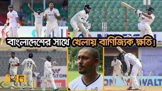 বড় দলগুলোর বিপক্ষে কেন খেলার সুযোগ পায় না বাংলাদেশ? | Cricket News | Bangladesh | Test Cricket