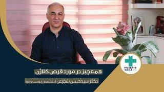 همه چیز درباره قرص کلاژن