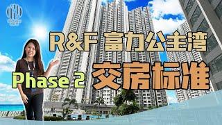 R&F Princess Cove富力公主湾Phase2交房标准|3房Dual Key开箱