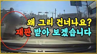 10459회. 무단횡단자와 사고!  꼭 무죄 판결 받으세요
