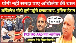 UPPCS RO-ARO परीक्षा Live Protest