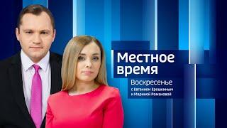 Местное время: испытание Арктикой, открытие ледовой арены и инфекционная обстановка в регионе