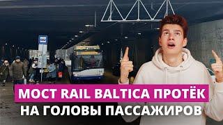 Новый мост Rail Baltica течёт при сильном дожде. Денег, чтобы исправить это нет