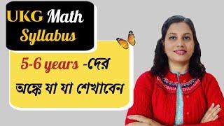 আপনার সন্তানের গণিত শেখার ১০ টি টিপস | Mathematics & Counting skill for Age 5-7 । বাচ্চাদের পড়াশোনা