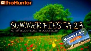  theHunter Classic  ЛЕТНЯЯ ФИЕСТА 2023  простые миссии 