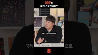 IGP는 뭐하는 스포츠일까? #반려견 훈련전문가 #훈련사 국가자격 #반려견 훈련대회 우승자 #IGP #이준규 소장 #반려견 훈련 클럽